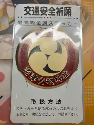 日枝神社(静岡県)