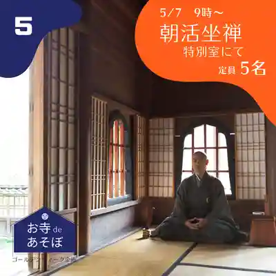 大安禅寺(福井県)