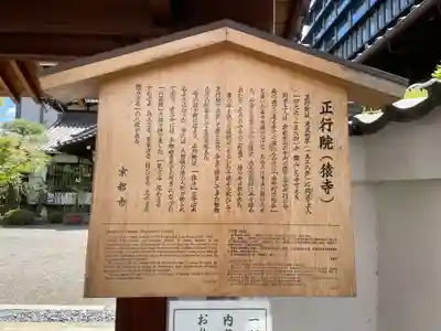正行院（猿寺）(京都府)