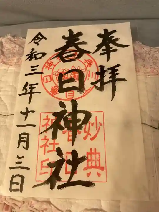 春日神社(下妙典)(千葉県)