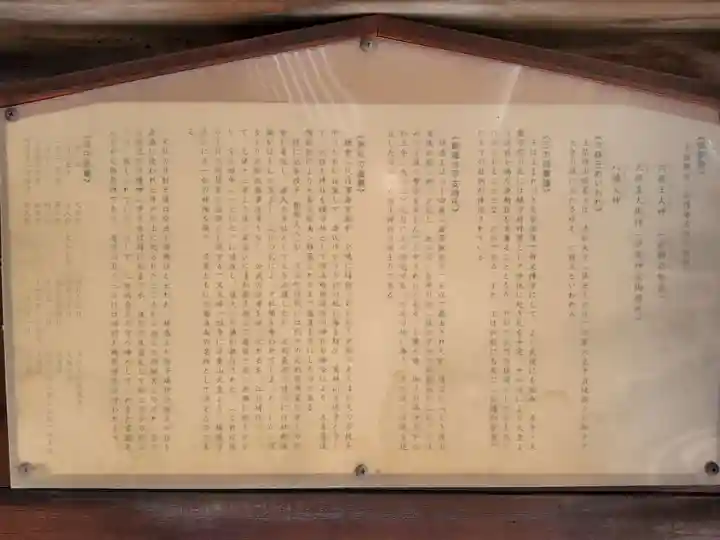 六孫王神社の歴史