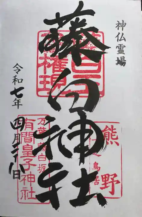 藤白神社(和歌山県)