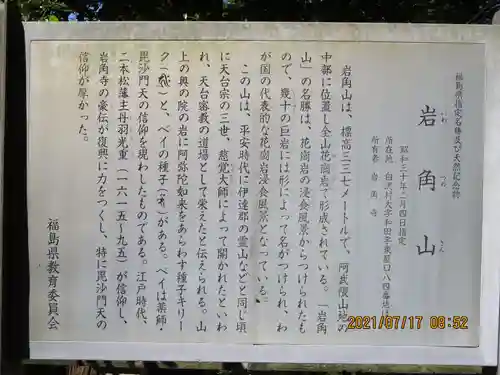 岩角山 岩角寺のその他建物