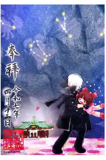 伊和志津神社の御朱印 2025年04月