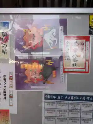 若宮八幡社(愛知県)