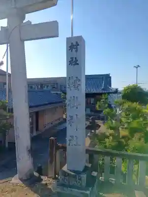 鞍掛神社の{uncategorized: "未分類", other: "その他", undefined: "問題あり", building: "その他建物", grave: "お墓", sacred_gate: "鳥居", guardian: "狛犬", statue: "像", buddha: "仏像", history: "歴史", nature: "自然", garden: "庭園", animal: "動物", pagoda: "塔", temizu: "手水舎", mountain_gate: "山門・神門", sanctuary: "本殿・本堂", subordinate: "末社・摂社", art: "芸術", scenery: "景色", jizo: "地蔵", ema: "絵馬", goshuin: "御朱印", omikuji: "おみくじ", items: "授与品その他", amulet: "お守り", goshuincho: "御朱印帳", eats: "食事", festival: "お祭り", votive_dance: "神楽", shichigosan: "七五三参", wedding: "結婚式", experience: "体験その他", initially: "初詣", around: "周辺", anti_infection: "感染症対策"}