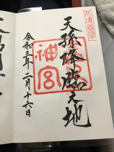 霧島神宮の御朱印