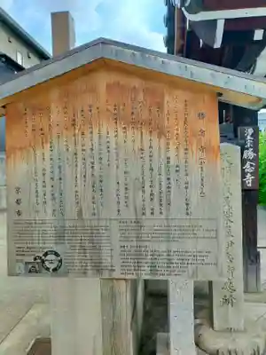 勝念寺（かましきさん）(京都府)