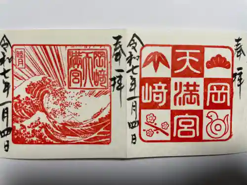 岡崎天満宮(愛知県)