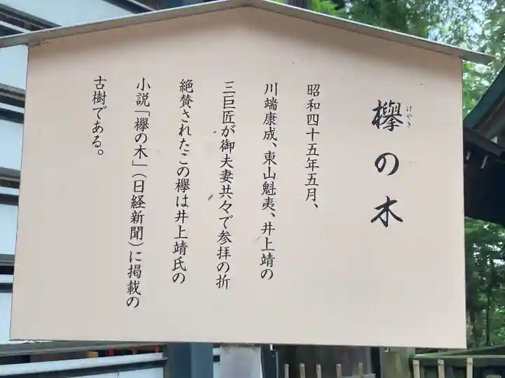 穂高神社本宮(長野県)