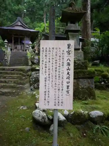 八海山尊神社の歴史