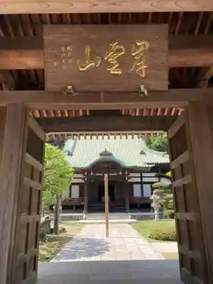 貴雲寺の山門・神門