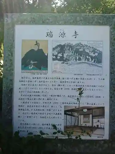 瑞源寺の歴史