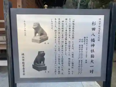 杉田八幡神社（杉田八幡宮）(神奈川県)