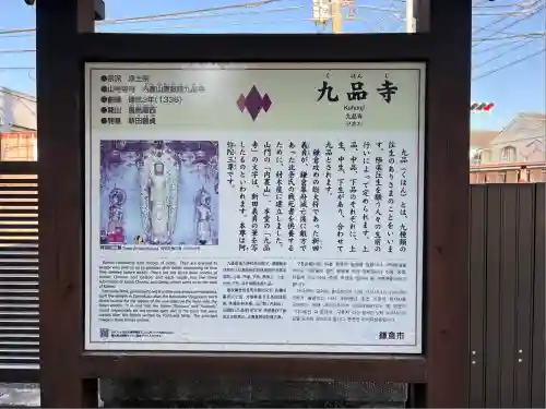 九品寺(神奈川県)