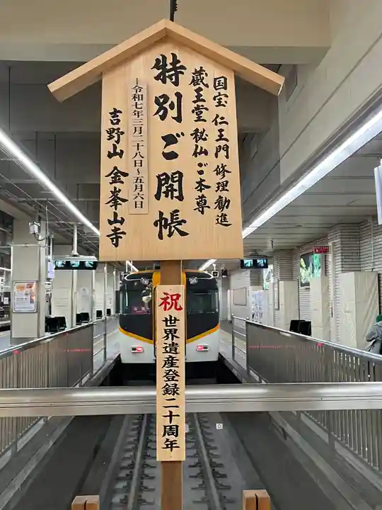 金峯山寺のその他建物