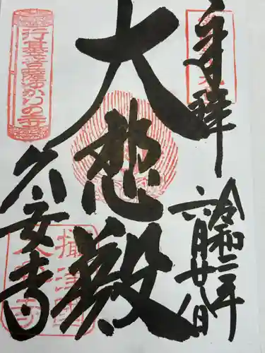 久安寺(大阪府)