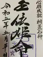 神明神社(相差町)(三重県)