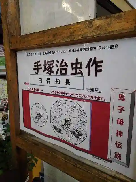 鬼子母神堂 (法明寺)の周辺