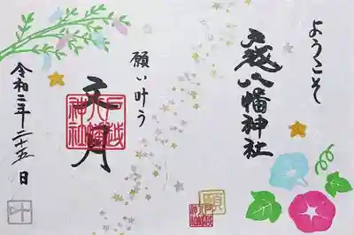 月限定見開き御朱印です。