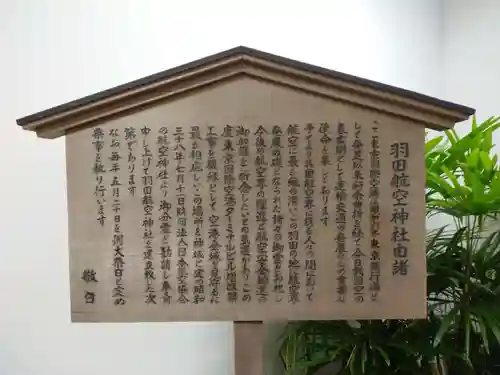 羽田航空神社の歴史