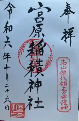 稲積神社(栃木県)