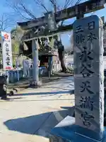 永谷天満宮(神奈川県)