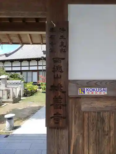 桃善寺の建物その他