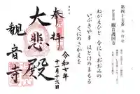 観音寺(滋賀県)