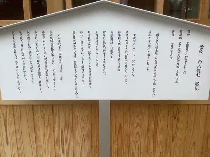 西八龍社の歴史