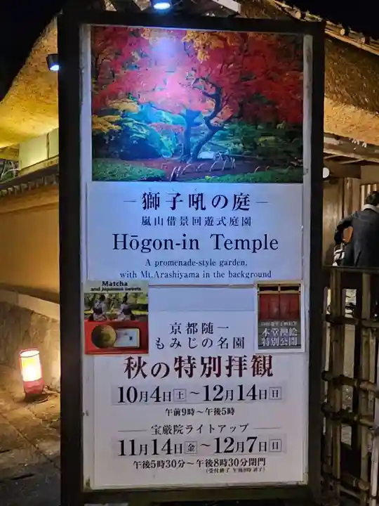 宝厳院(京都府)