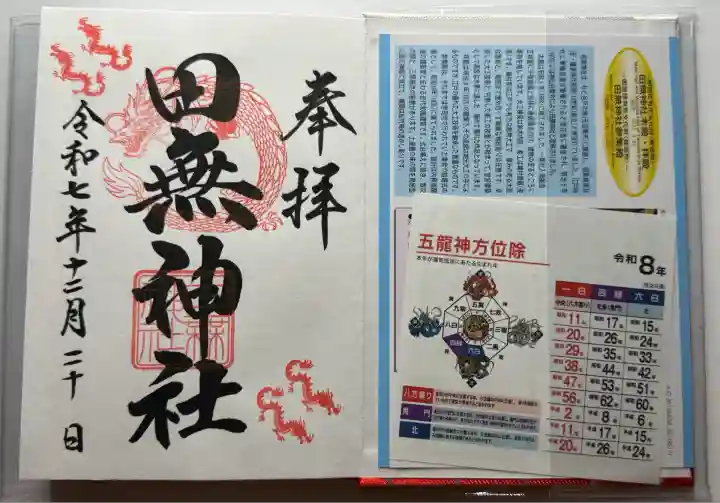 田無神社(東京都)