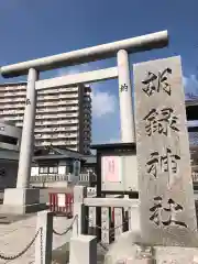 胡録神社の鳥居