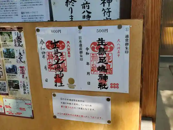 生島足島神社(長野県)