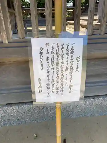 白子神社(千葉県)