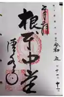 播州清水寺の御朱印