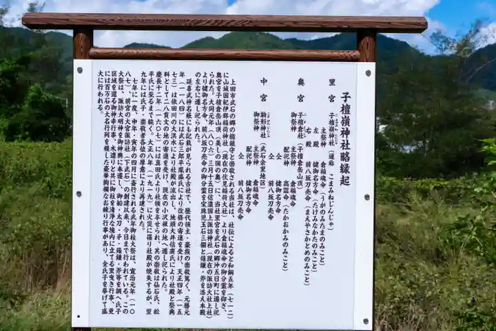 子檀嶺神社(長野県)