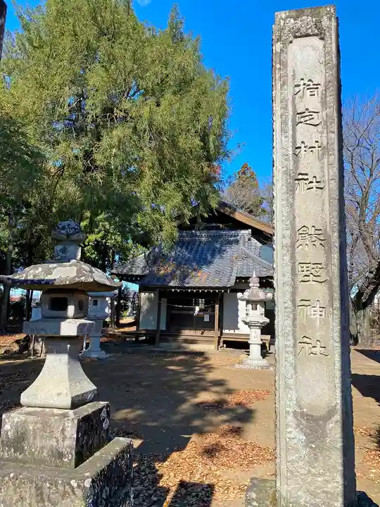 熊野神社のその他建物