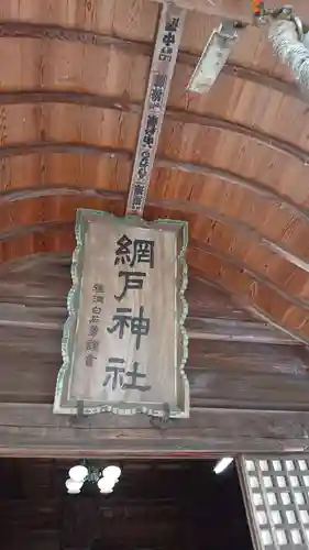 網戸神社のその他建物