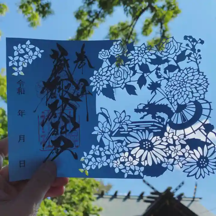 札幌諏訪神社の御朱印