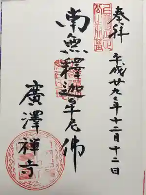 広沢寺(神奈川県)