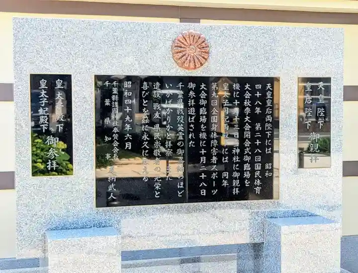 千葉縣護國神社のその他建物