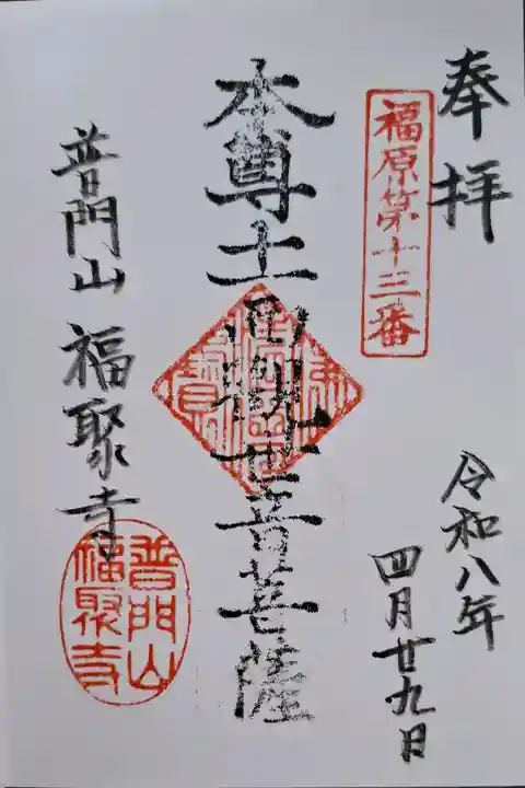 福聚寺の{uncategorized: "未分類", other: "その他", undefined: "問題あり", building: "その他建物", grave: "お墓", sacred_gate: "鳥居", guardian: "狛犬", statue: "像", buddha: "仏像", history: "歴史", nature: "自然", garden: "庭園", animal: "動物", pagoda: "塔", temizu: "手水舎", mountain_gate: "山門・神門", sanctuary: "本殿・本堂", subordinate: "末社・摂社", art: "芸術", scenery: "景色", jizo: "地蔵", ema: "絵馬", goshuin: "御朱印", omikuji: "おみくじ", items: "授与品その他", amulet: "お守り", goshuincho: "御朱印帳", eats: "食事", festival: "お祭り", votive_dance: "神楽", shichigosan: "七五三参", wedding: "結婚式", experience: "体験その他", initially: "初詣", around: "周辺", anti_infection: "感染症対策"}