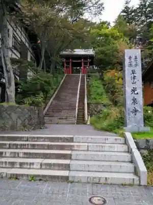 光泉寺(群馬県)