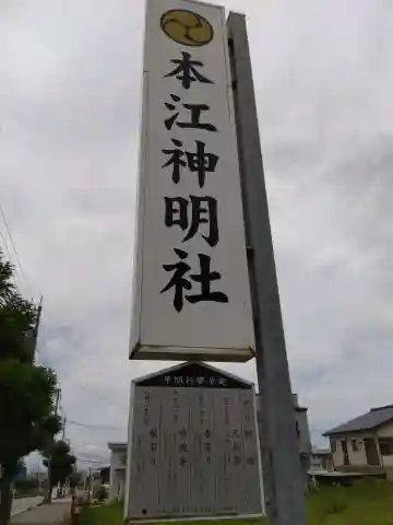 神明社(富山県)