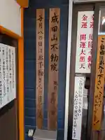 成田山不動院別府分院(大分県)