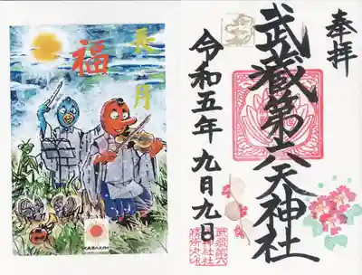 武蔵第六天神社(埼玉県)