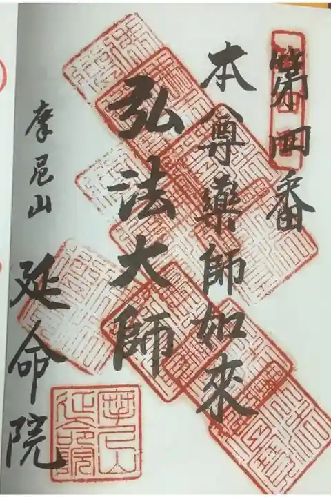 10度目、やっと満願でしたよ。