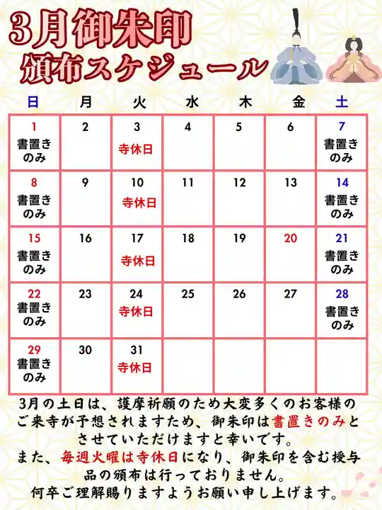 埼玉厄除け開運大師・龍泉寺(切り絵御朱印発祥の寺)(埼玉県)