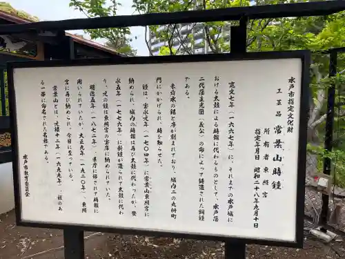水戸東照宮の{uncategorized: "未分類", other: "その他", undefined: "問題あり", building: "その他建物", grave: "お墓", sacred_gate: "鳥居", guardian: "狛犬", statue: "像", buddha: "仏像", history: "歴史", nature: "自然", garden: "庭園", animal: "動物", pagoda: "塔", temizu: "手水舎", mountain_gate: "山門・神門", sanctuary: "本殿・本堂", subordinate: "末社・摂社", art: "芸術", scenery: "景色", jizo: "地蔵", ema: "絵馬", goshuin: "御朱印", omikuji: "おみくじ", items: "授与品その他", amulet: "お守り", goshuincho: "御朱印帳", eats: "食事", festival: "お祭り", votive_dance: "神楽", shichigosan: "七五三参", wedding: "結婚式", experience: "体験その他", initially: "初詣", around: "周辺", anti_infection: "感染症対策"}